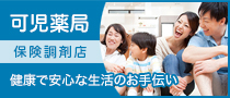可児薬店
