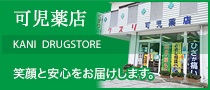 可児薬店